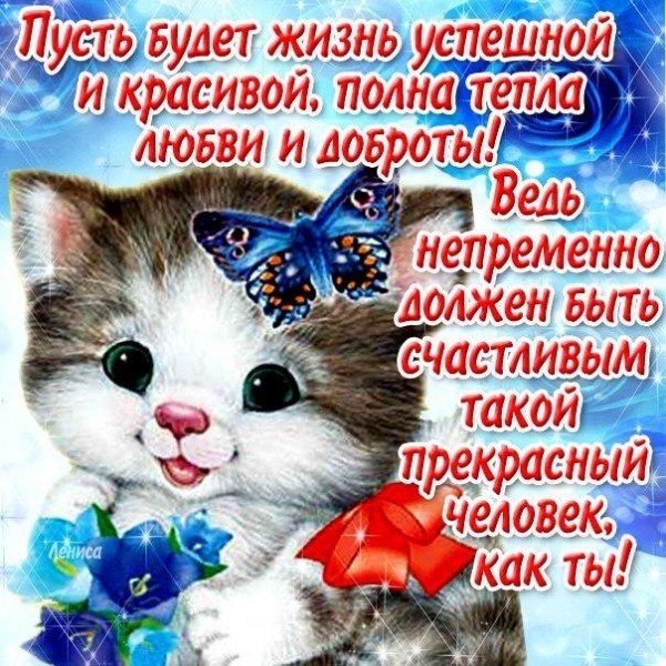 Душевные пожелания