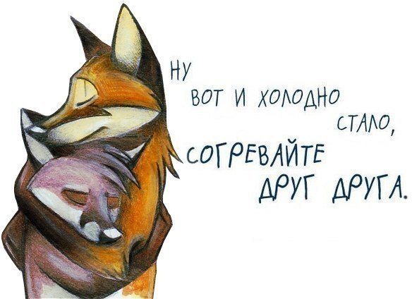 Бодрое утро одевайтесь теплее