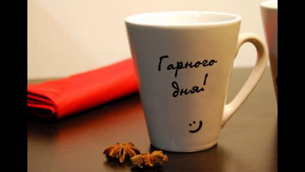 Доброго ранку