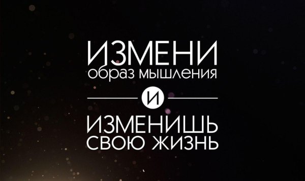 Мотивирующие цитаты на рабочий стол