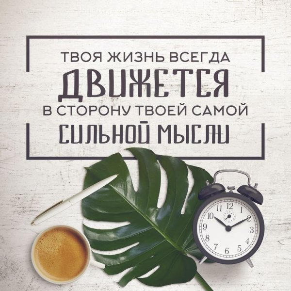 Вдохновляющие цитаты