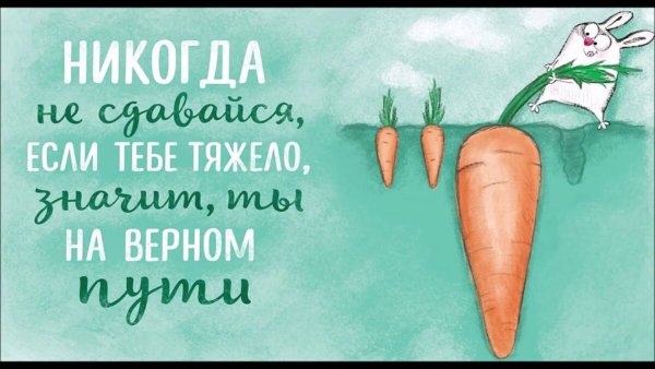 Мотивирующие цитаты