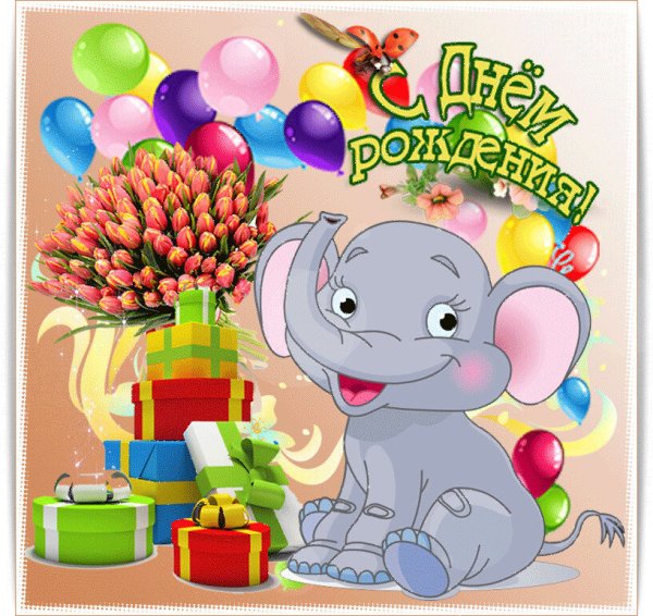 С днемирождения досери