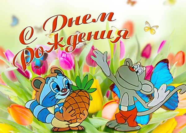 С днём рождения дочери