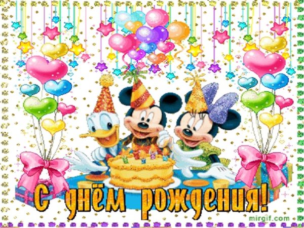 Детские открытки с днем рождения