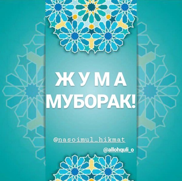 Мусульманский праздник Джума мубарак
