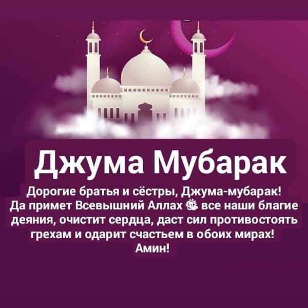 Алхамдулиллах Жума муборак