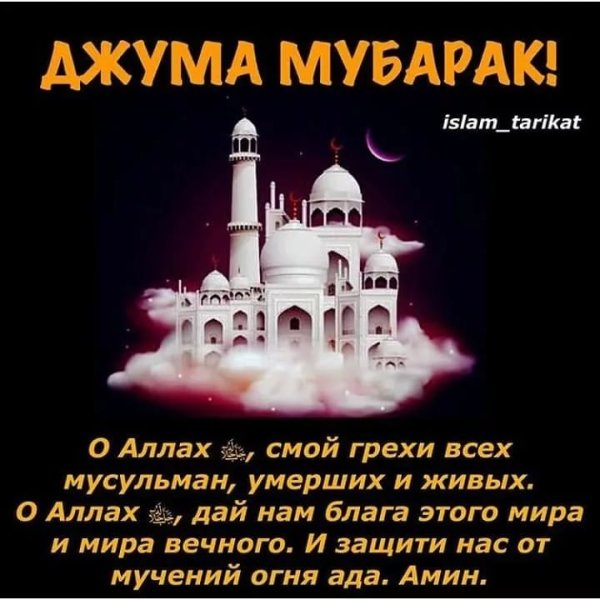 Джума мубарак 2020