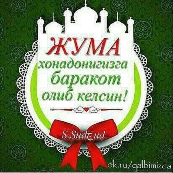 Джума мубарак брат