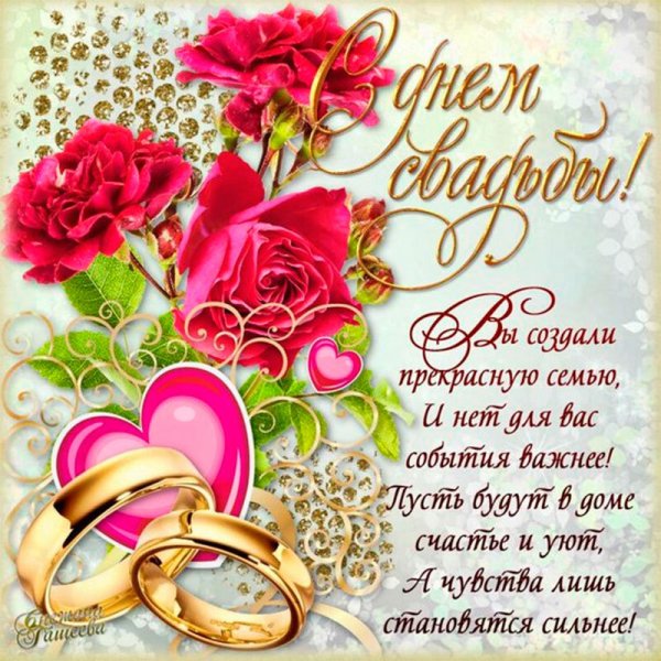 С годовщиной свадьбы прикольные