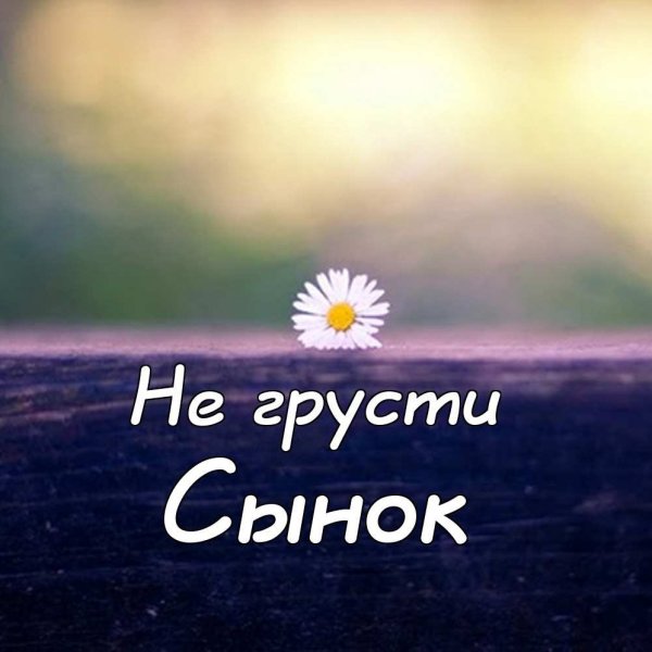 Открытка "не грусти!"