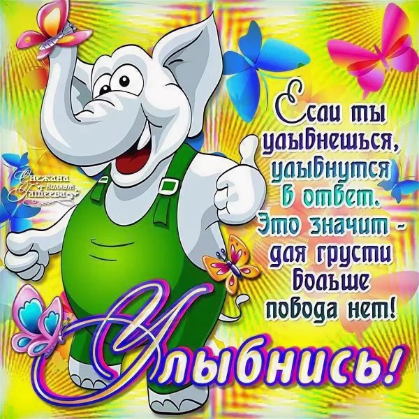 Позитивная открытка для настроения