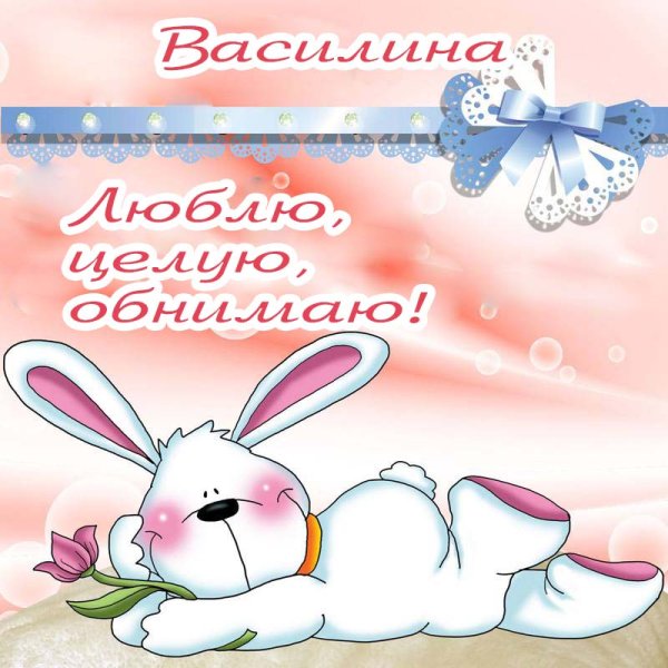 Открытка скучаю