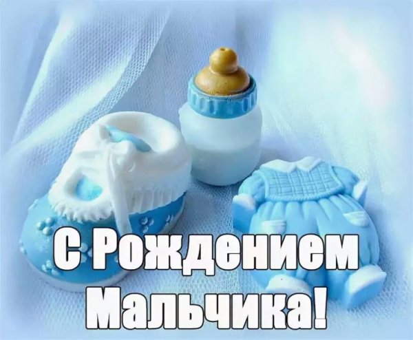 Поздравление с рождением сына
