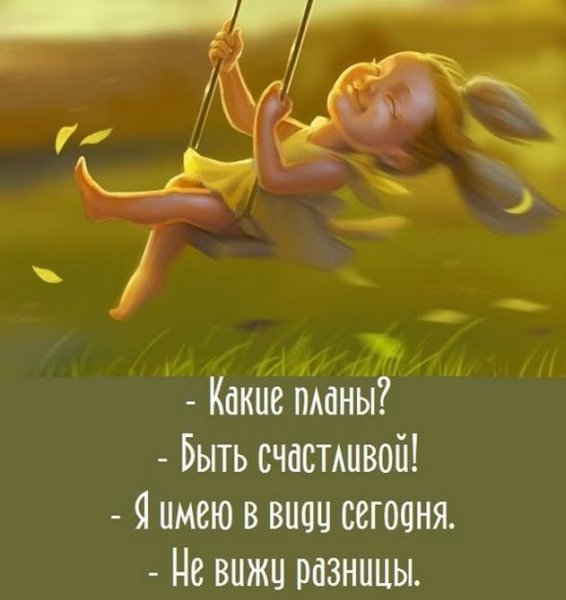 Желание жить и радоваться жизни иллюстрации