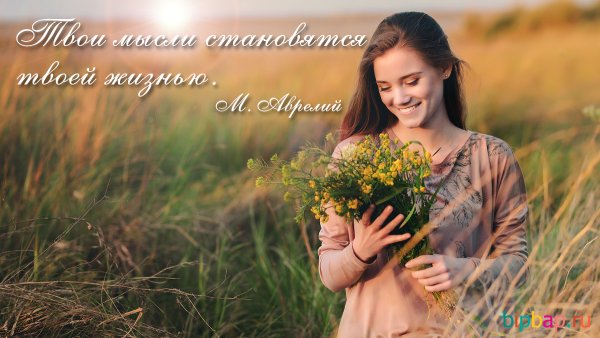 Позитивный мотиватор