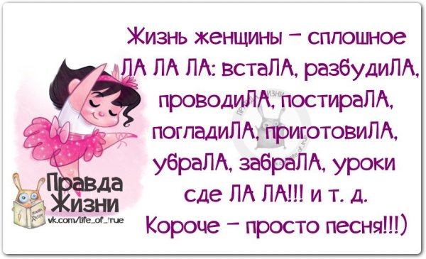 Правда жизни цитаты