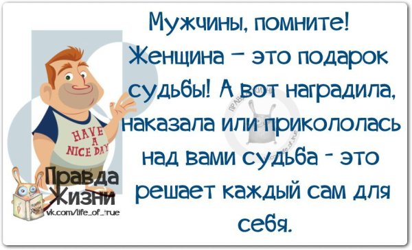 Смешные фразы про мужа