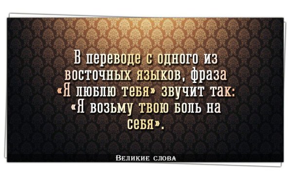 Великие слова