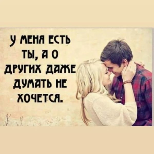 Статус любимому мужчине со смыслом