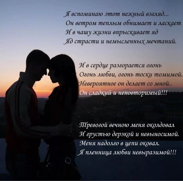 Красивые стихи о любви