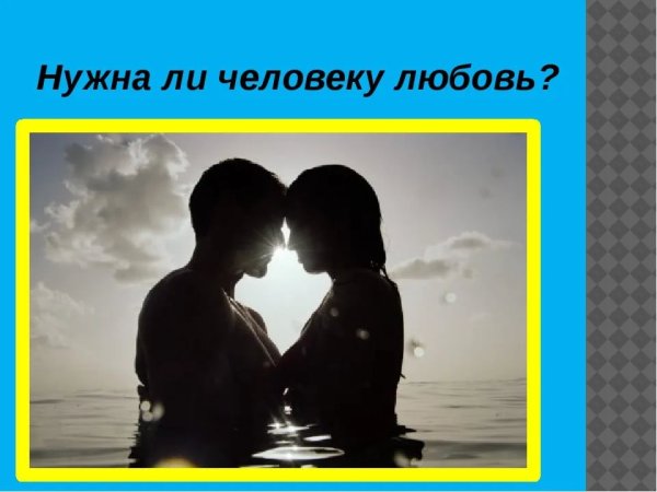 Мужчина и женщина цитаты