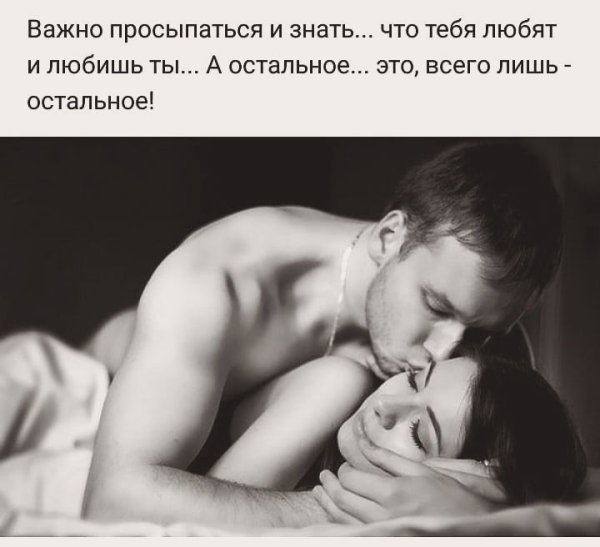 Мотиваторы про любовь и отношения