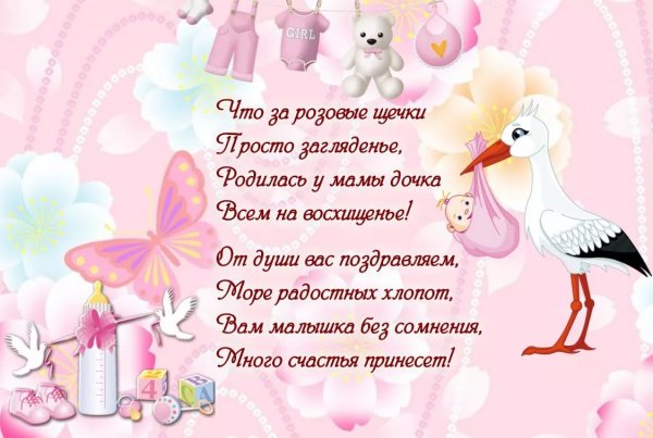 Поздравления с рождениям доци