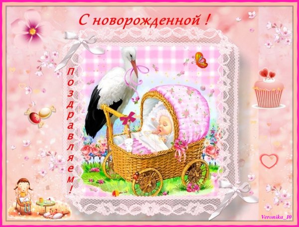 Открытка с новорожденной девочкой