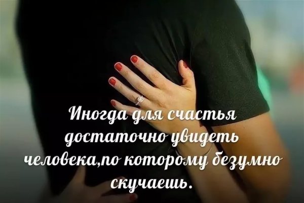 Красивые фразы о скуке по любимому