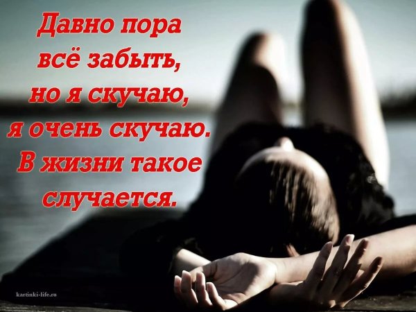 Любимому мужчине скучаю