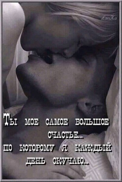 Скучаю по тебе для мужчины