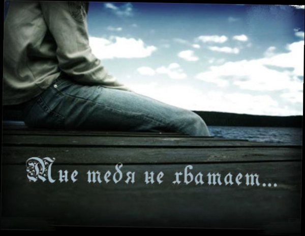 Парень грустит с надписью