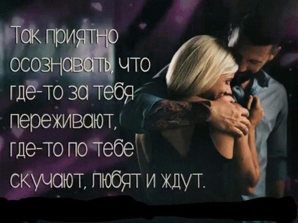 Ждать любимого человека цитаты
