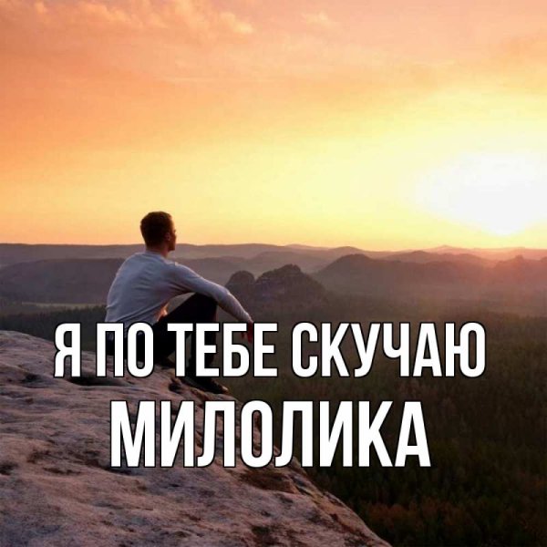 Спокойной ночи родная