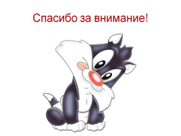 Спасибо за внимание море