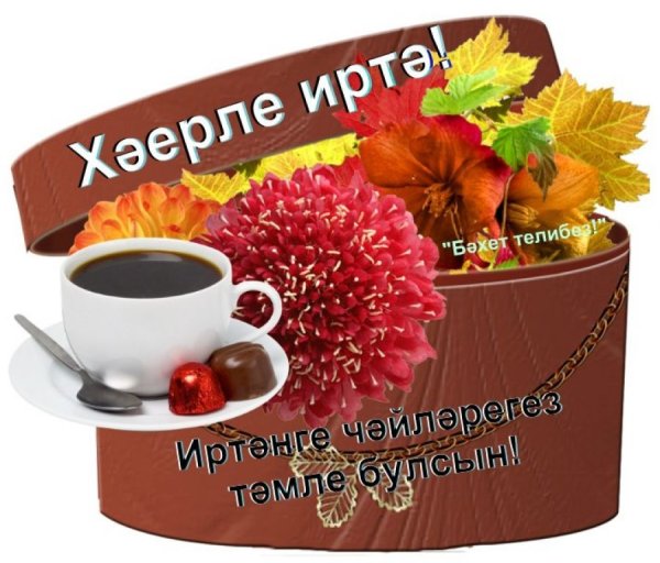 Хэерле иртэ детские