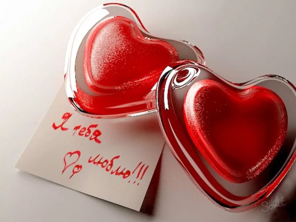 Признание в любви