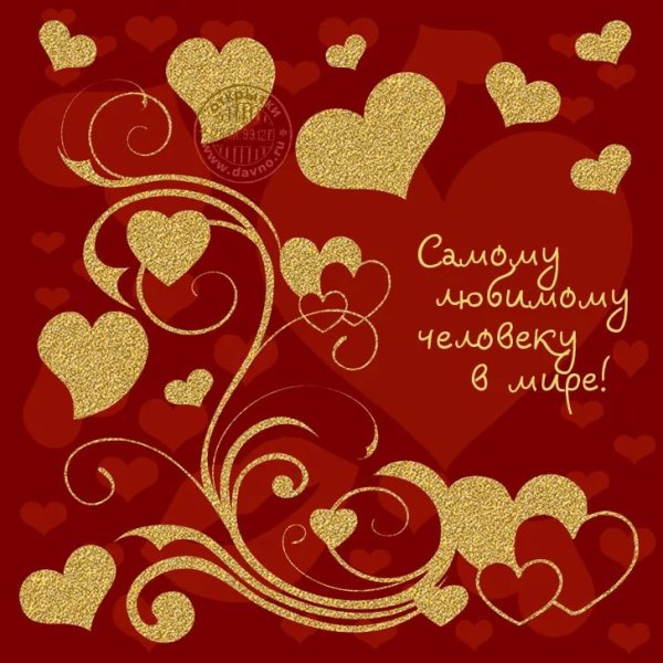 Открытка "я тебя люблю "