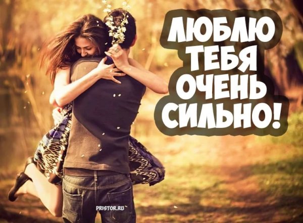 Красивые слова любимому человеку