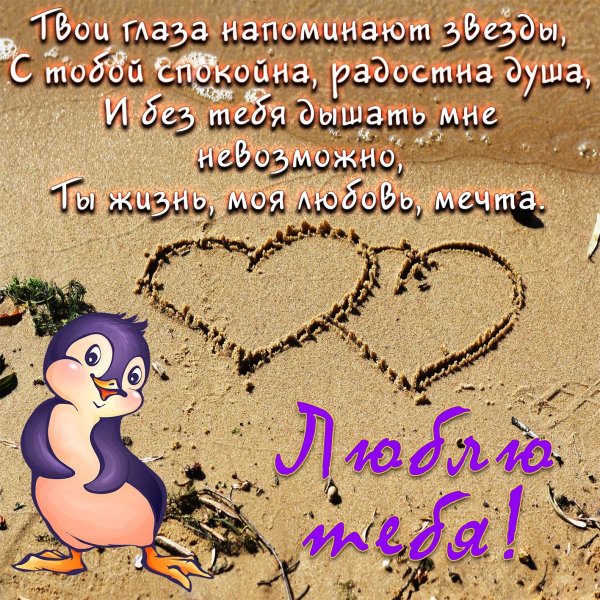 Стихи для любимого