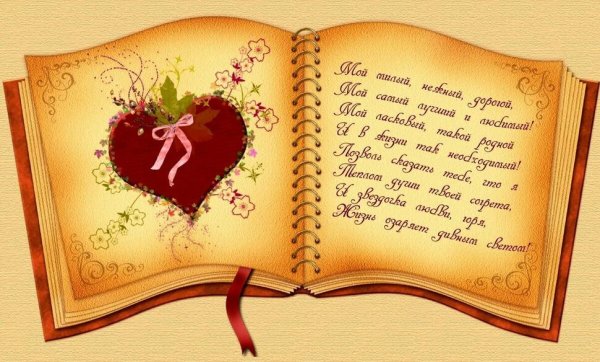 Обнимаю тебя любимый