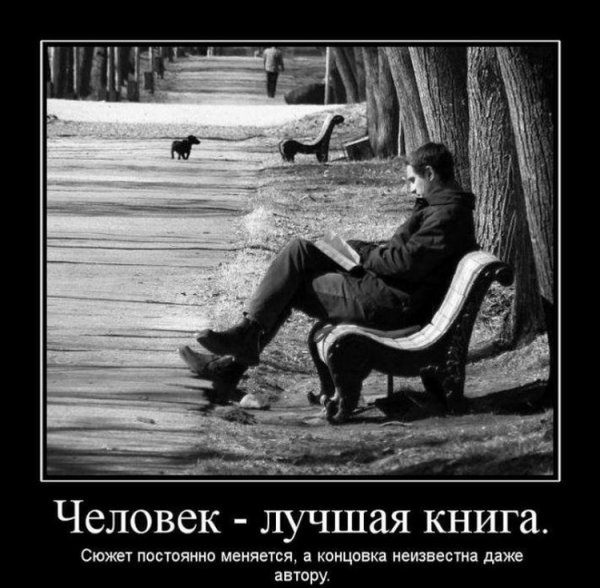 Демотиваторы про жизнь