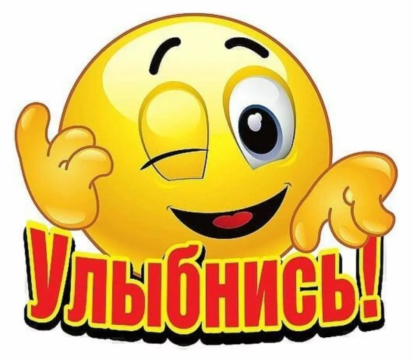 Веселый смайлик