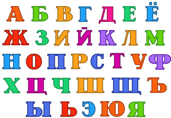 Алфавит русский для детей
