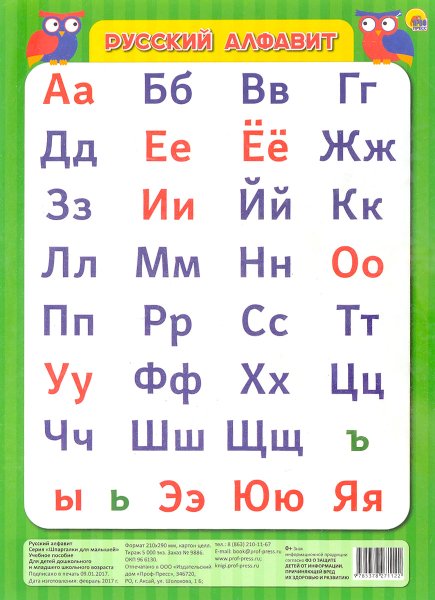 Русский алфавит