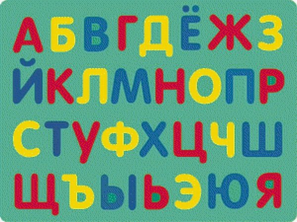 Алфавит для детей