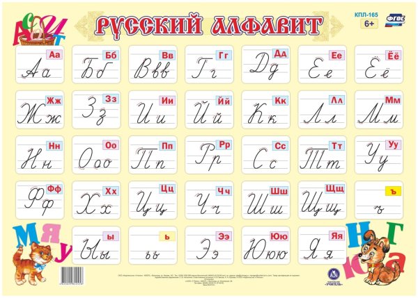 Весь алфавит