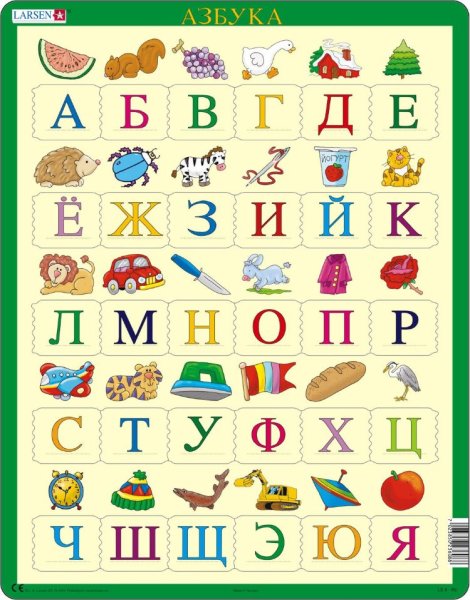 Раскраска алфавит