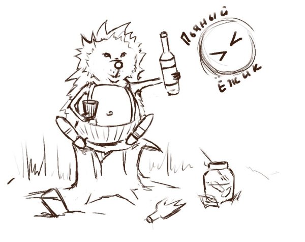 День пьяного ежика